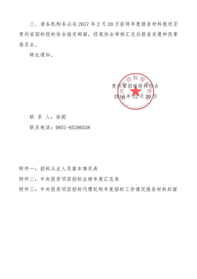 �P(gu��n)��Ո�F��ʡ����Ͷ�Y�(xi��ng)Ŀ�И�(bi��o)����C(j��)��(g��u)�ṩ2016����И�(bi��o)������r��֪ͨ